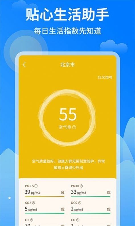 时时天气预报-插图2