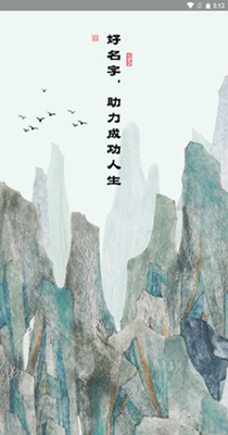 起名天师-插图1