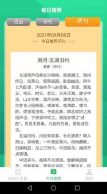 成语大家猜-插图1