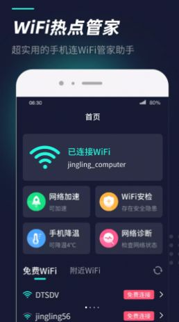 WiFi热点管家-插图1