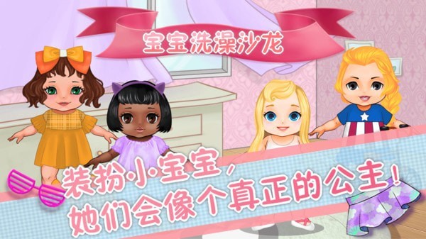 宝宝洗澡沙龙游戏-插图1