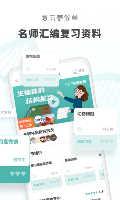 考霸初中生物-插图1