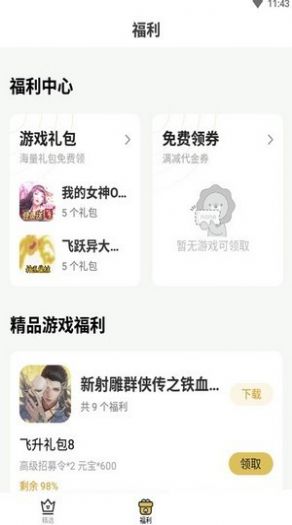 上上手游-插图1