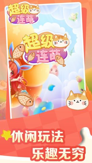 超级连萌-插图2 超级连萌-插图2