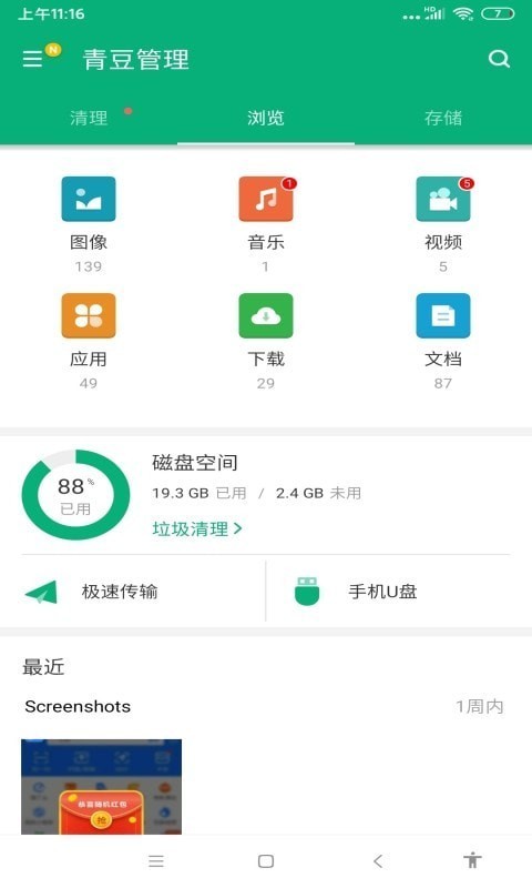 青豆管理-插图1