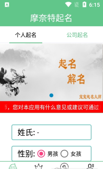 摩奈特起名app-插图2