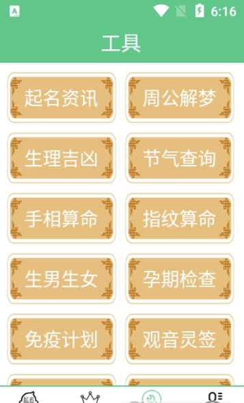 摩奈特起名app-插图1