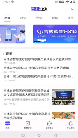 云上妇幼app-插图2