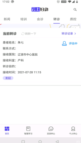 云上妇幼app-插图1