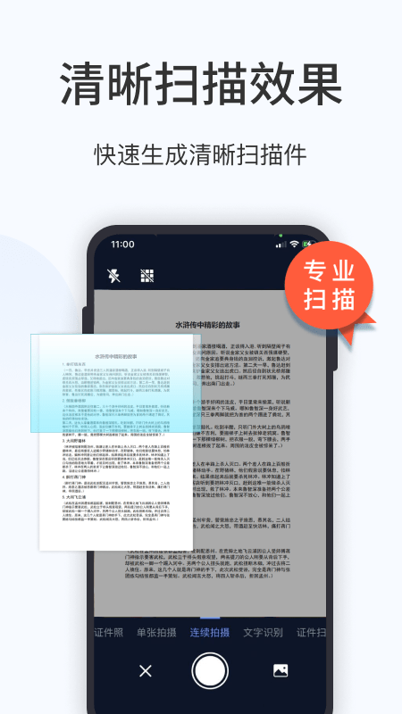 蓝山扫描大师-插图2
