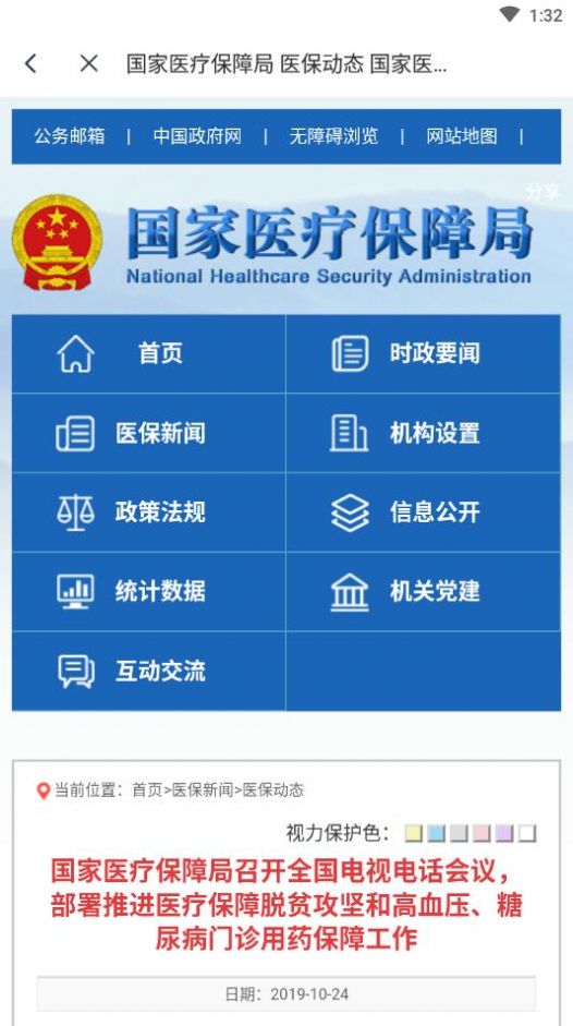 国家医保服务平台app-插图2