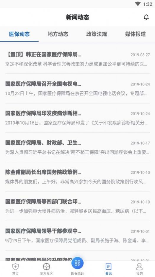 国家医保服务平台app-插图1