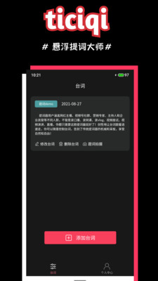 悬浮提词器大师-插图1