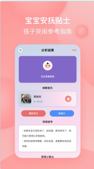 宝宝哭声翻译器app-插图2