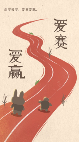 爱赛爱赢app-插图2