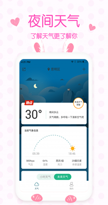 天气预报实时预报-插图2