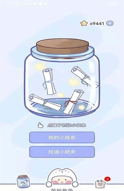 小纸条游戏-插图1 小纸条游戏-插图1