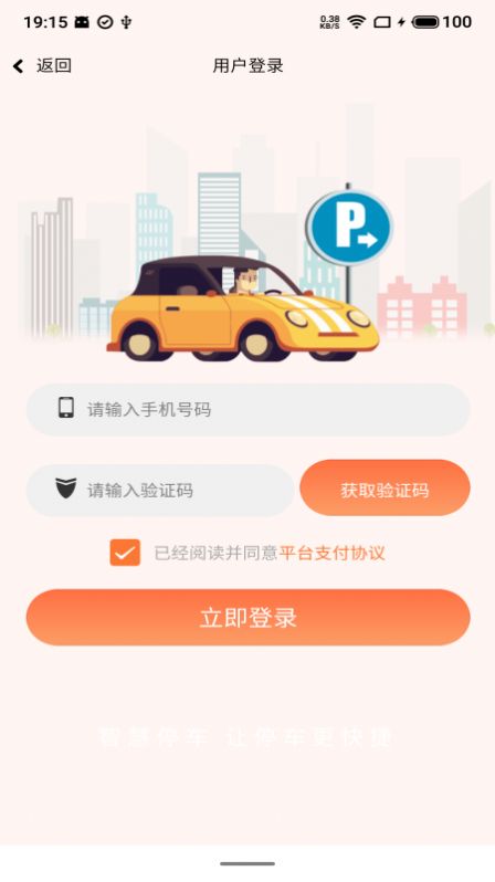小翼停车-插图1