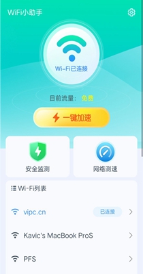 爱得深WiFi小助手-插图1
