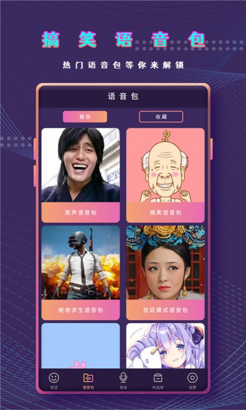 和平万能变声器-插图1