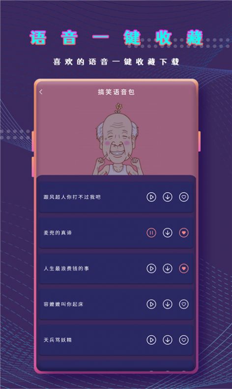 和平万能变声器-插图2