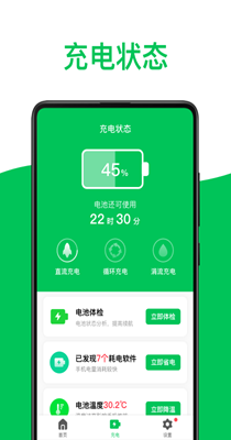 绿色电池医生-插图1