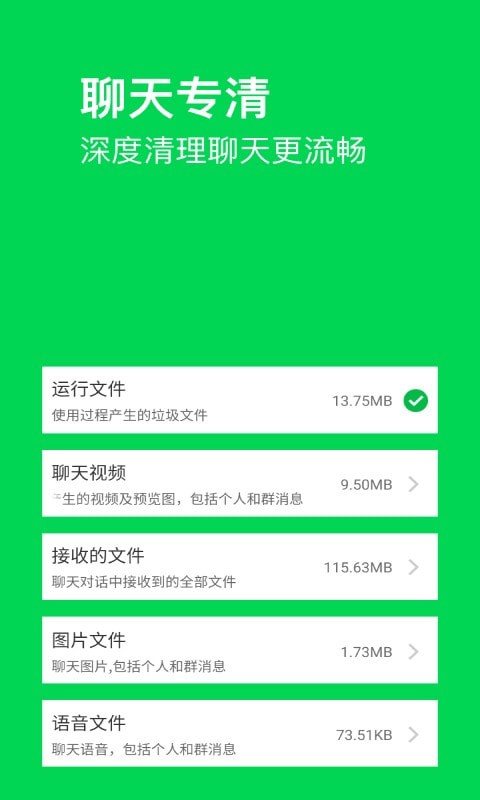 特快清理大师-插图1