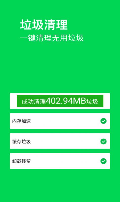 特快清理大师-插图2