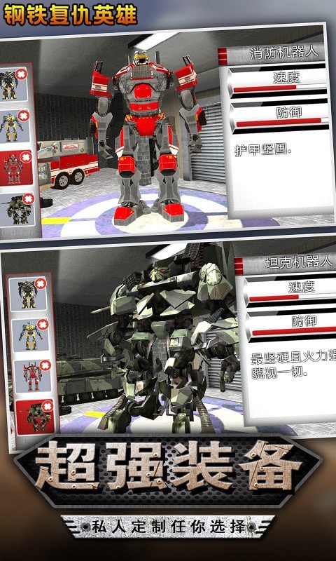 钢铁复仇英雄游戏-插图1