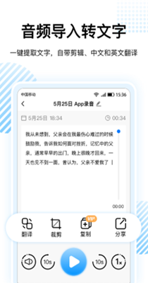 录音转文字神器-插图2