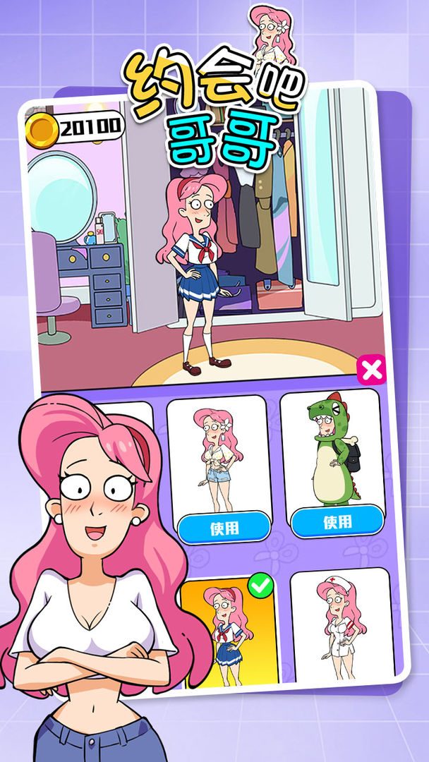 约会吧哥哥游戏-插图1 约会吧哥哥游戏-插图1