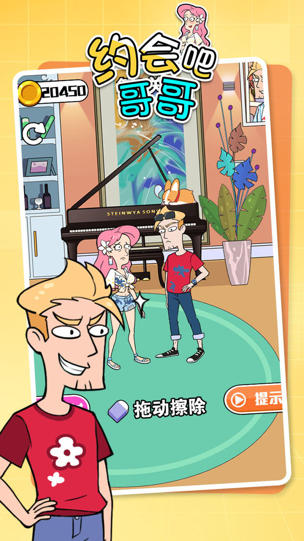 约会吧哥哥游戏-插图2 约会吧哥哥游戏-插图2