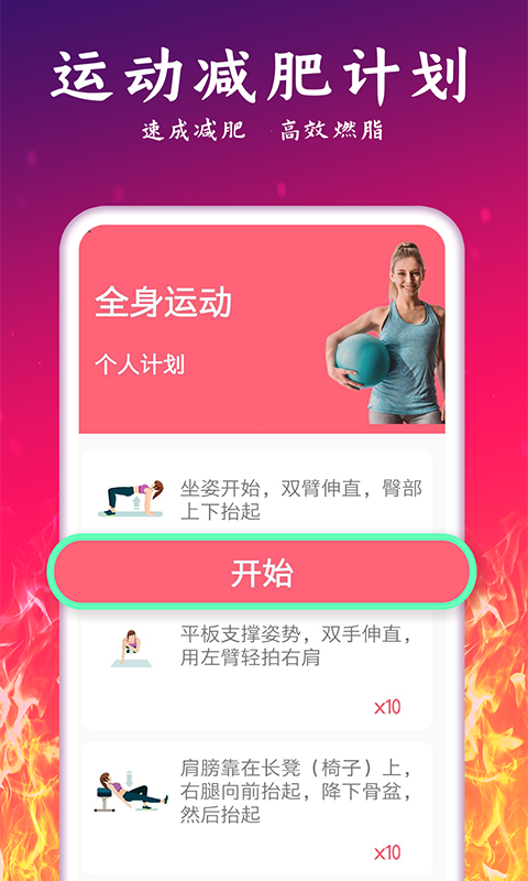 轻氧运动减肥-插图1