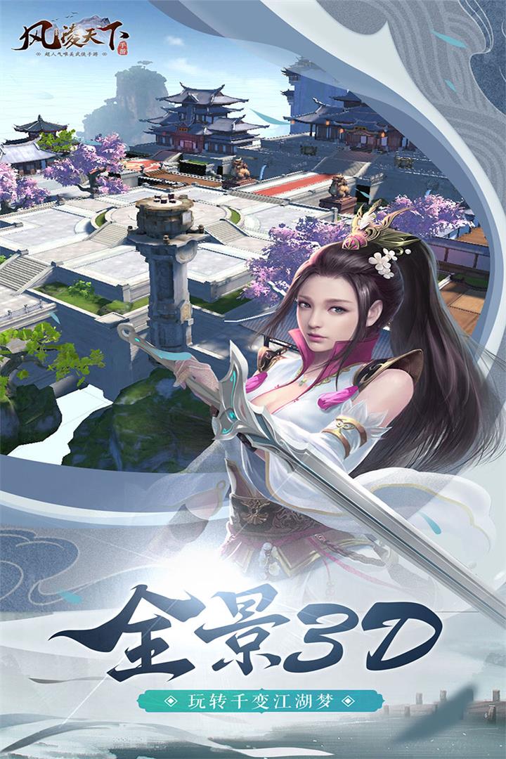 风凌天下完整版游戏-插图2