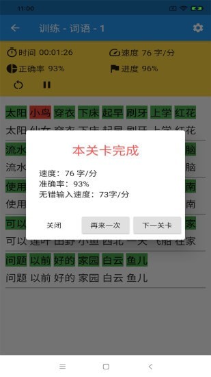 打字训练-插图2 打字训练-插图2