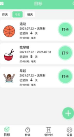 养成自律好目标-插图1