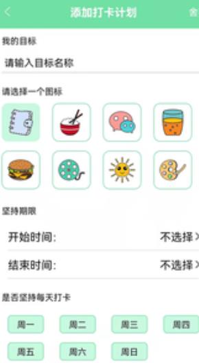 养成自律好目标-插图2