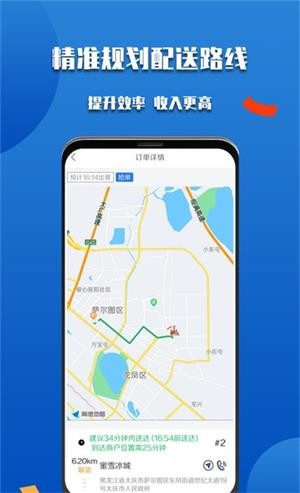 微掌云骑手app-插图2