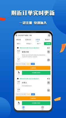 微掌云骑手app-插图2