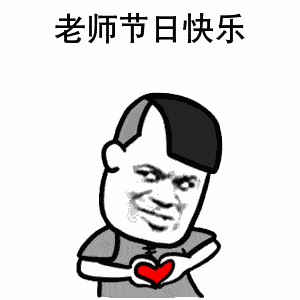2021教师节快乐图片-插图1 2021教师节快乐图片-插图1