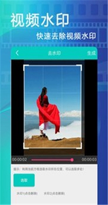 视频大师去水印-插图1