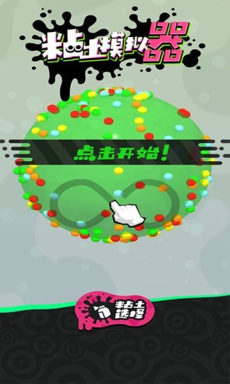 粘土模拟器制作-插图1