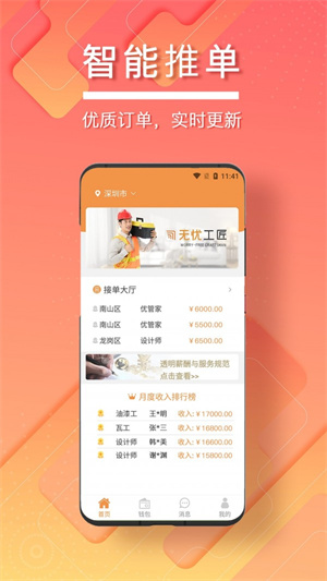 无忧工匠-插图1