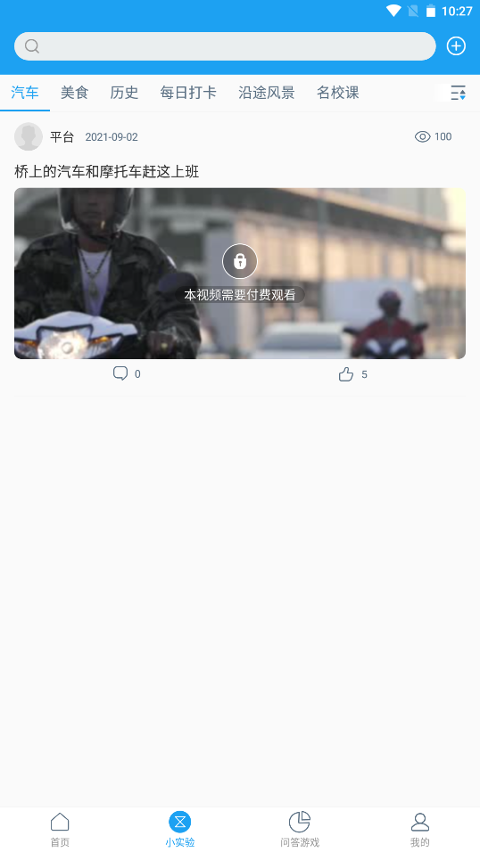 爱问科学-插图1