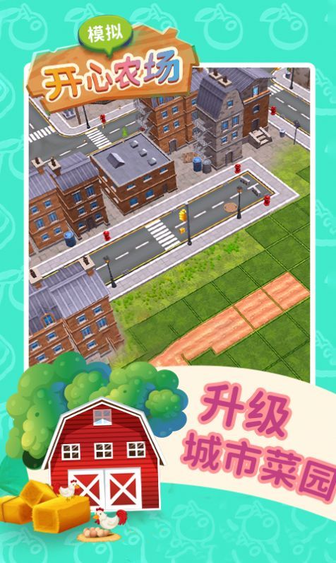 模拟开心农场-插图2