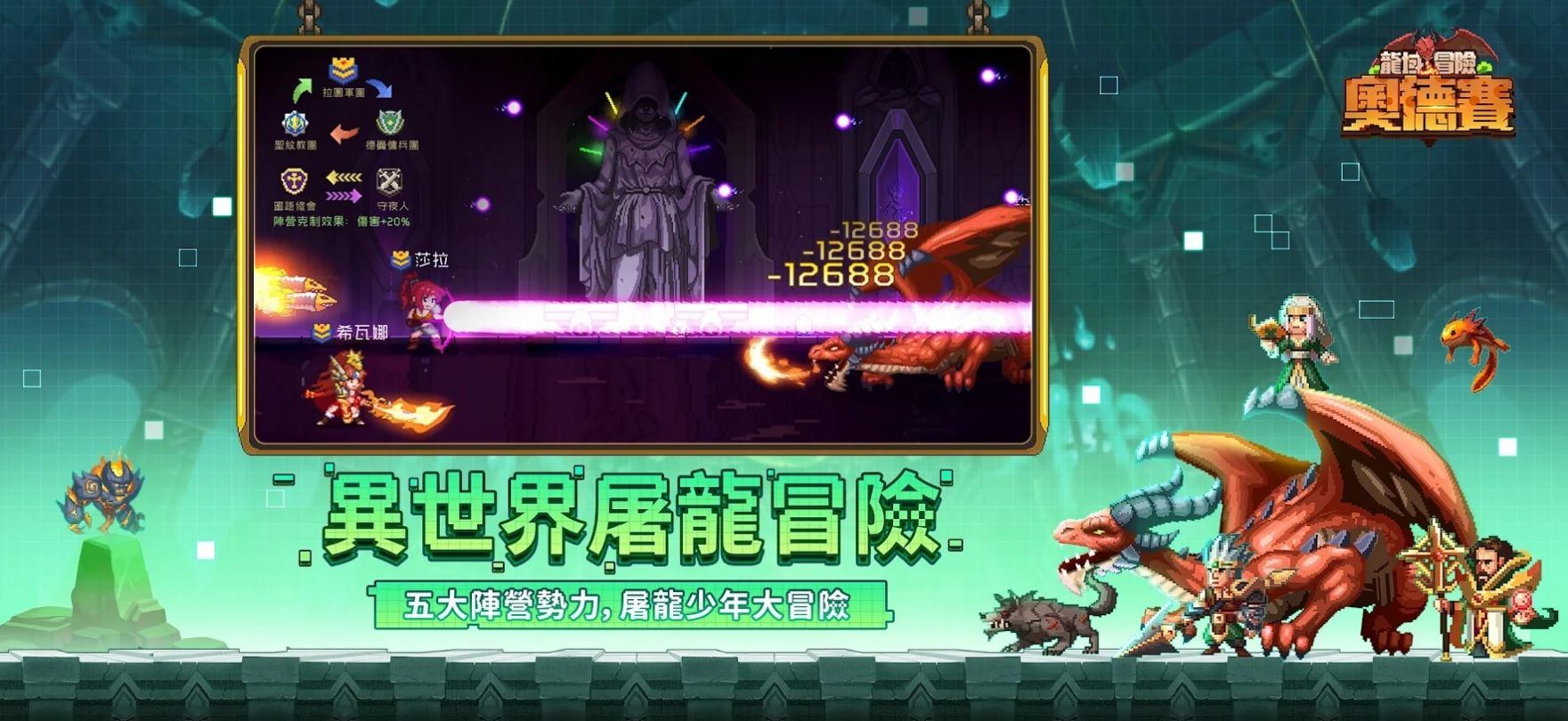龙域冒险奥德赛-插图2