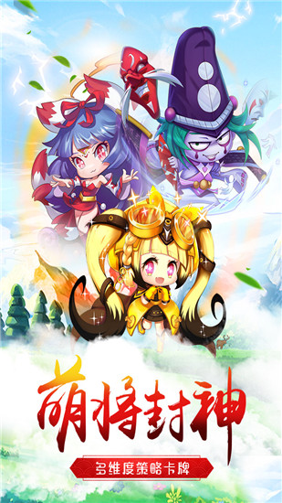 萌将争锋-插图2