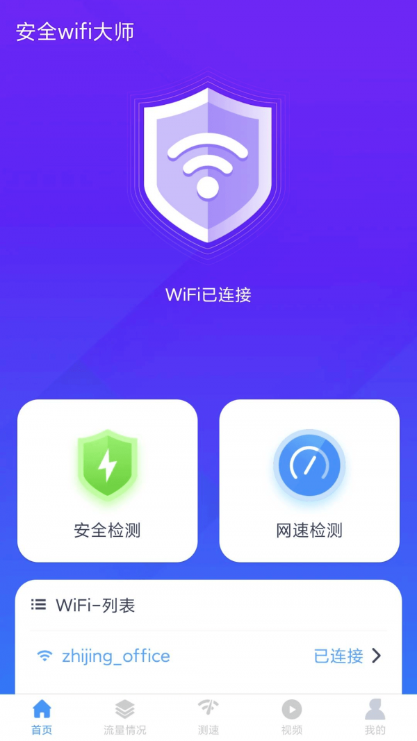 安全wifi大师-插图2 安全wifi大师-插图2