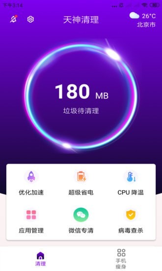 天神清理-插图1