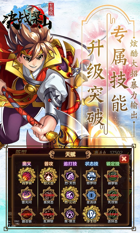 决战梁山-插图2